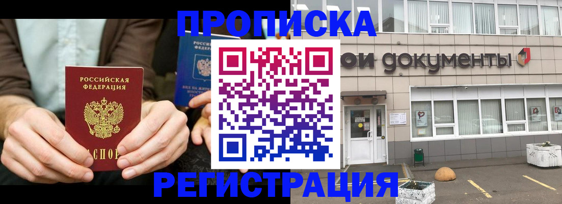 прописка для работы в Ржеве