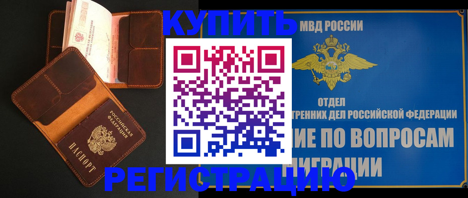 временная регистрация в квартире в Ржеве