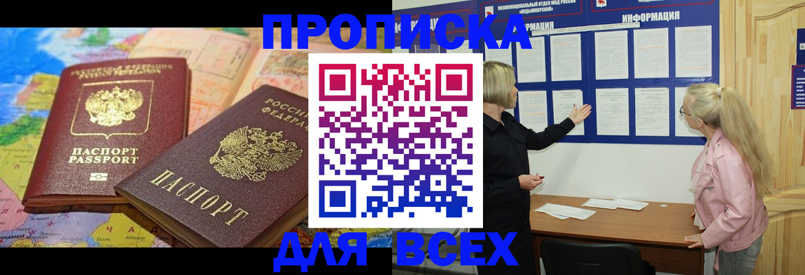 прописка от собственника в Ржеве